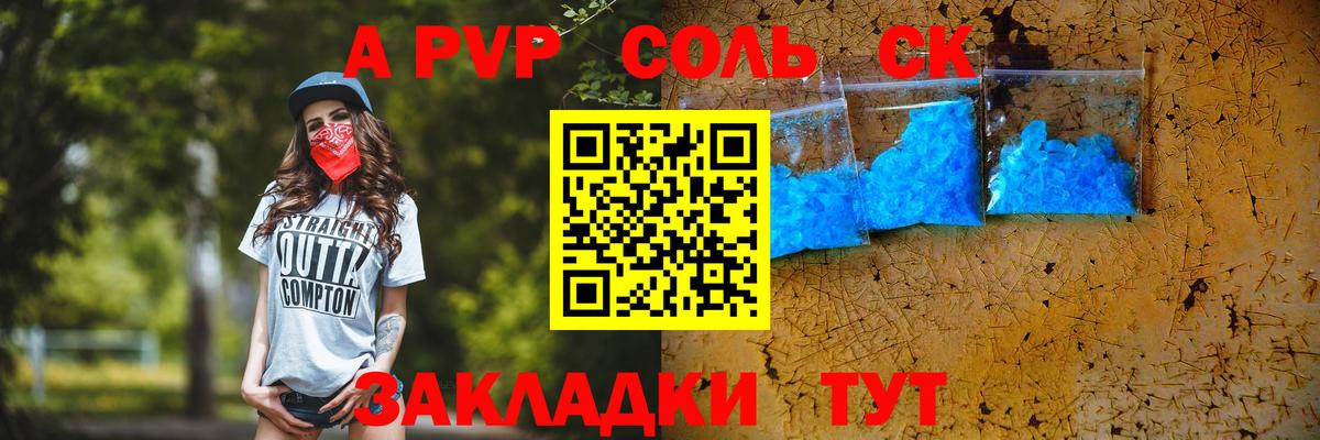 A PVP СК  A-PVP СК  Вход с VPN  А ПВП  A PVP крисы CK  Белгород 