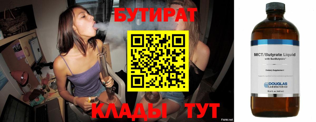 Бутират BDO Белгород