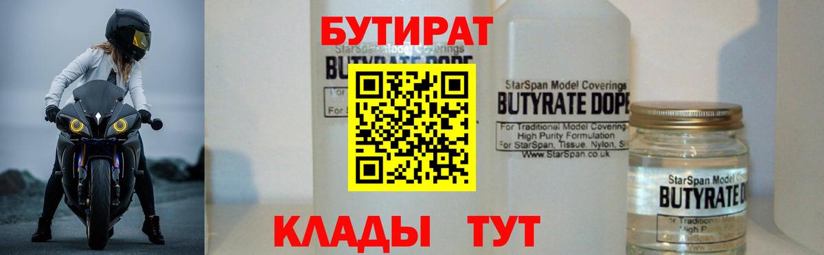 Бутират вода  Вход с VPN  Бутират  Белгород 
