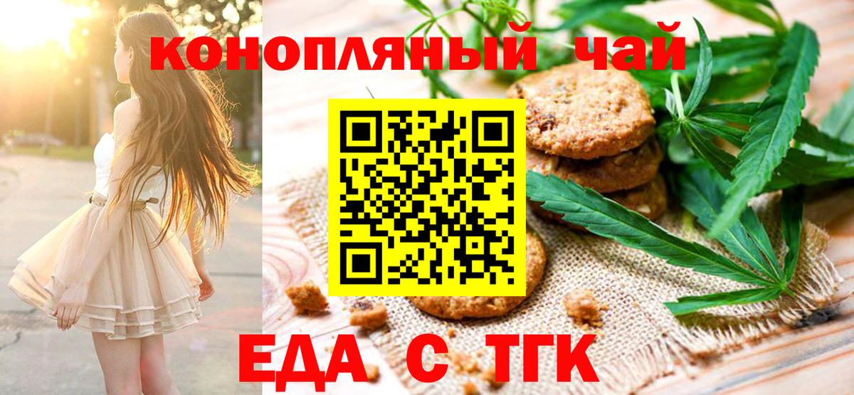 Белгород  Печенье с ТГК конопля  Вход с VPN 