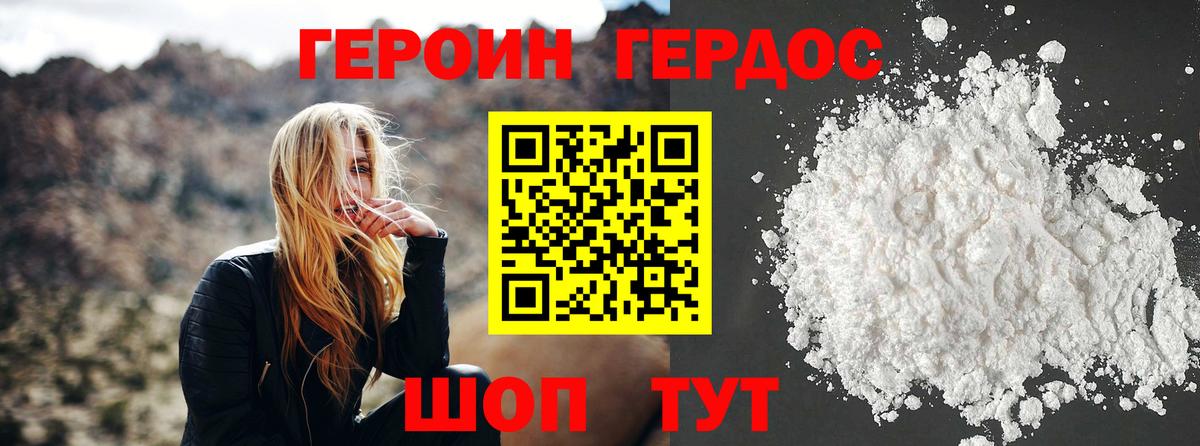 Героин белый  Вход с VPN  Белгород 