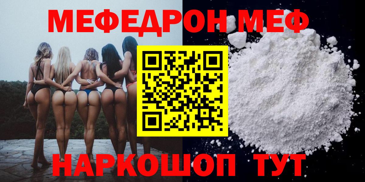 МЕФ кристаллы Белгород
